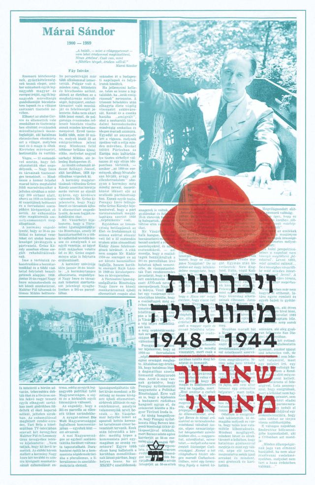 הונגריה 1944 – ישראל 2012