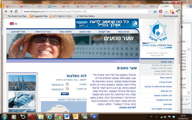אתר האינטרנט של נמל חיפה. מידע עדכני על זמני ההפלגות