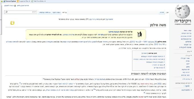 הערך משה סילמן בוויקיפדיה