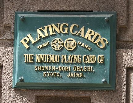 שלט הדלת בכניסה למטה הישן של החברה בקיוטו, יפן (ויקימדיה)
