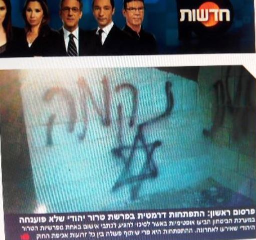 השב"כ ומשטרת ש"י – התקדמות בפיענוח פרשיית טרור יהודי
