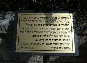 לוח זיכרון לזכרו של סילמן, ברחוב סלמן בתל אביב