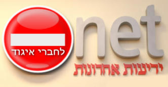 עובדי קבלן ב- ynet