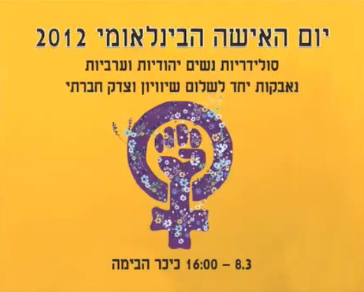 יום האישה הבינלאומי 2012