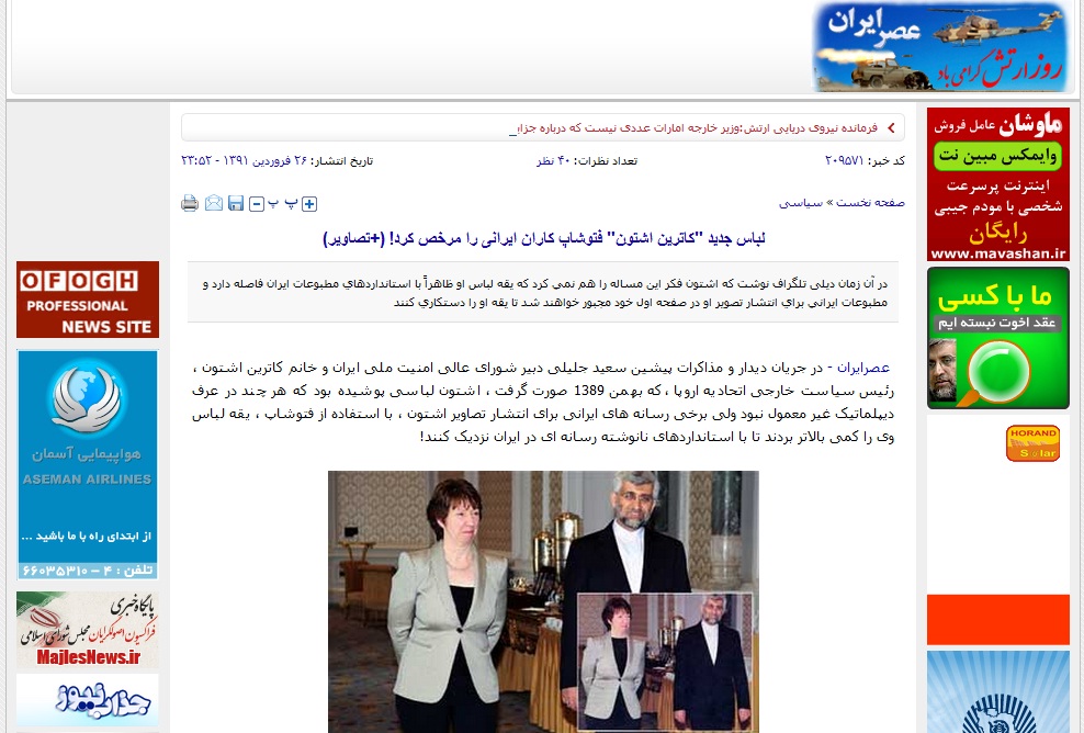 עבודת הפוטושופ על בגדיה של קתרין אשטון בעיתונות האיראנית (צילום מסך מעיתון עסר-י איראן)