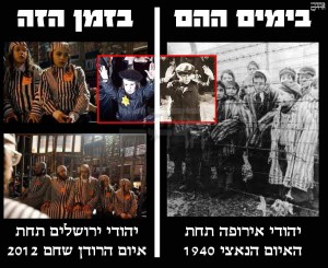 פשקוויל שעושה שימוש נלוז בשואה, והודבק על קירות ירושלים