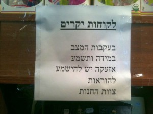 מודעה בחנות ברחוב דיזנגוף בתל אביב. הירי על תל אביב חידד את התדמית הבעייתית