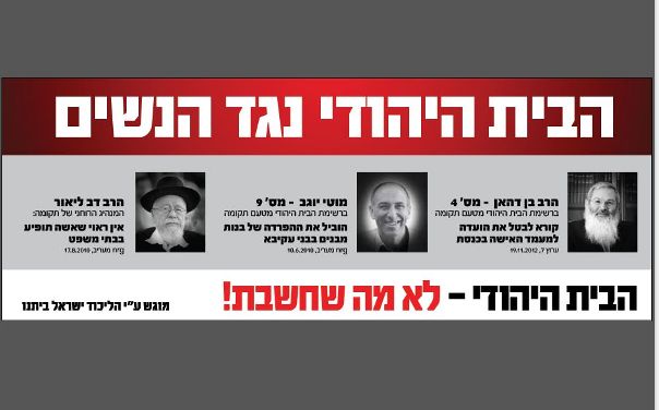 קמפיין של הליכוד: הבית היהודי נגד הנשים